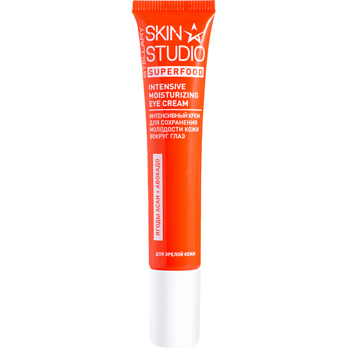 STELLARY SKIN STUDIO Крем для сохранения молодости кожи вокруг глаз Superfood Intensive Moisturizing Eye Cream 20 #1