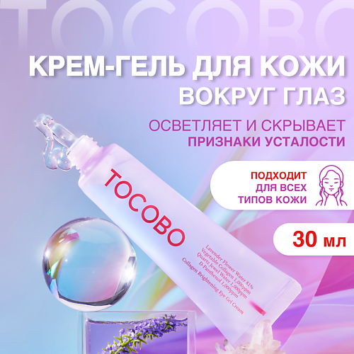 TOCOBO Крем для кожи вокруг глаз 30 #1