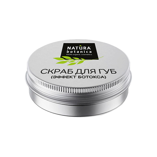 NATURA BOTANICA скраб для губ кофейный Уход для лица 30 #1