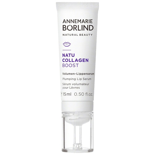 ANNEMARIE BORLIND Сыворотка с коллагеном для придания объема губам Natucollagen Boost Plumping Lip Serum 15 #1