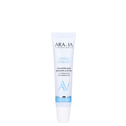 ARAVIA LABORATORIES Увлажняющий бальзам для губ со скваланом и витамином F Lip Care #1