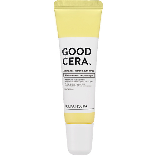 HOLIKA HOLIKA Бальзам-масло для губ Good Cera Super Ceramide Lip Oil Balm #1
