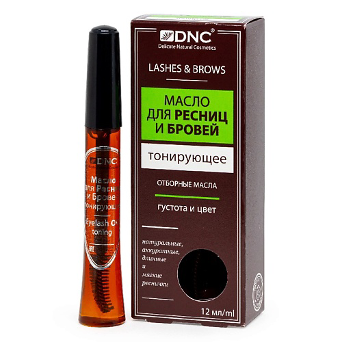 DNC Масло для ресниц и бровей тонирующее Eyelash Oil 12 #1