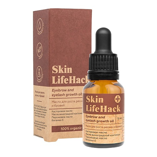 ЛЭТУАЛЬ Масло для роста ресниц и бровей SKIN LIFE HACK 15 #1