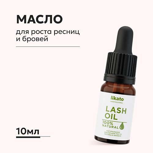 LIKATO Масло для роста и восстановления ресниц и бровей 10 #1