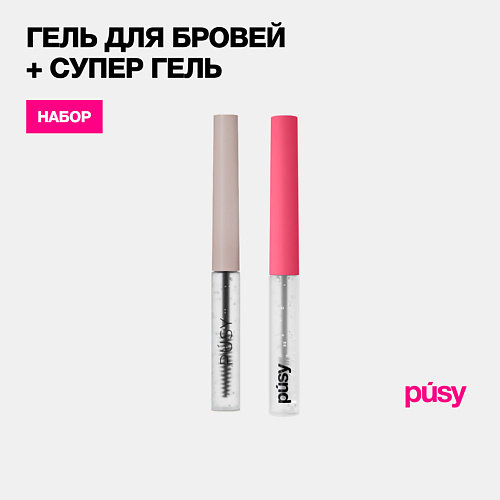 PUSY Гель для бровей фиксирующий и гель для бровей версия 2.0 10 #1
