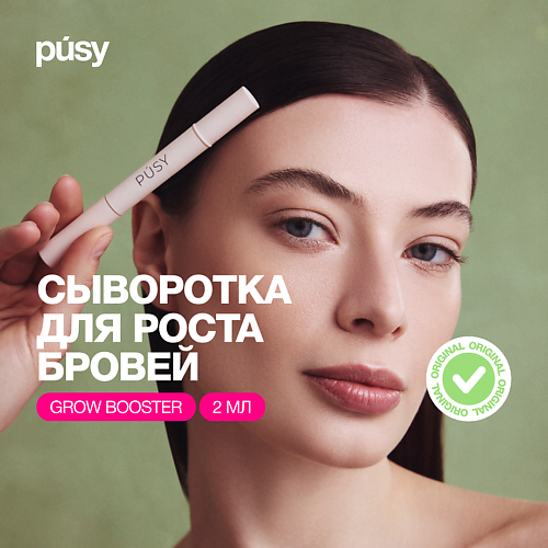 PUSY Сыворотка для роста бровей GROW BOOSTER 2 #1