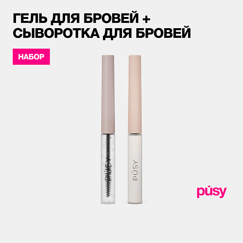 PUSY Сыворотка для восстановления бровей и гель для бровей 10 #1