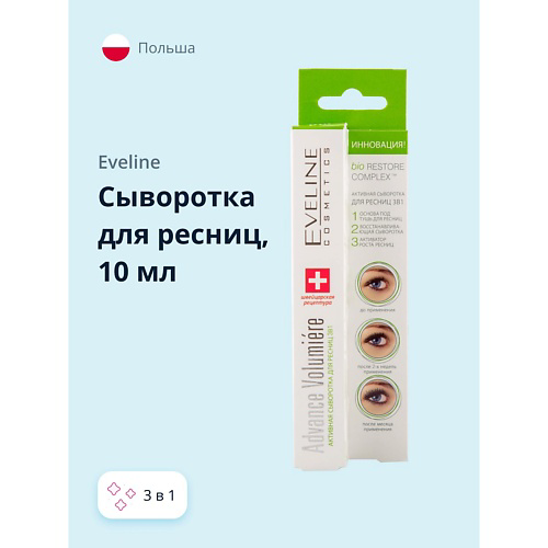 EVELINE Сыворотка для ресниц ADVANCE VOLUMIERE 3 в 1 10 #1