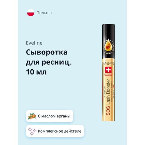 EVELINE Сыворотка для ресниц ARGAN OIL 5 в 1 с маслом арганы 10 #1