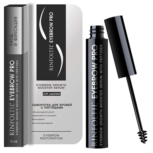 РИНФОЛТИЛ Сыворотка-бустер для роста бровей с пептидами Eyebrow PRO 5 #1