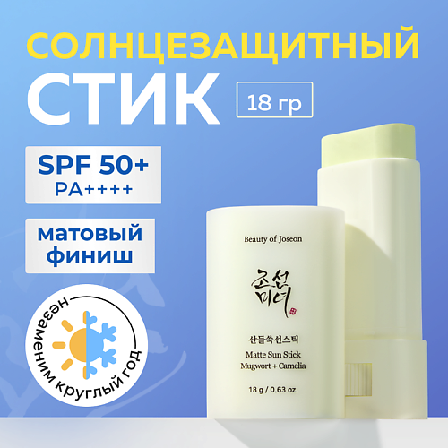 BEAUTY OF JOSEON Стик солнцезащитный SPF 50 18 #1