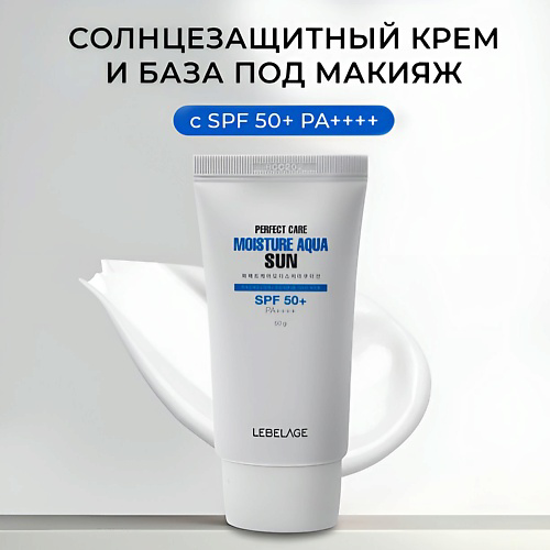 LEBELAGE Увлажняющий солнцезащитный крем с гиалуроновой кислотой (SPF 50+/PA++++) 50 #1