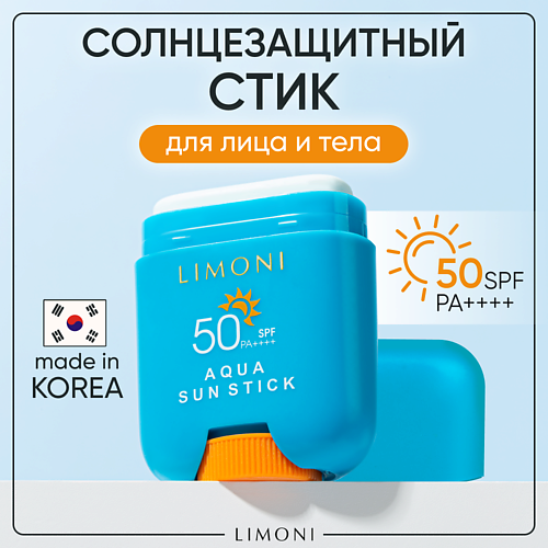 LIMONI Солнцезащитный крем-стик для лица и тела SPF 50 #1