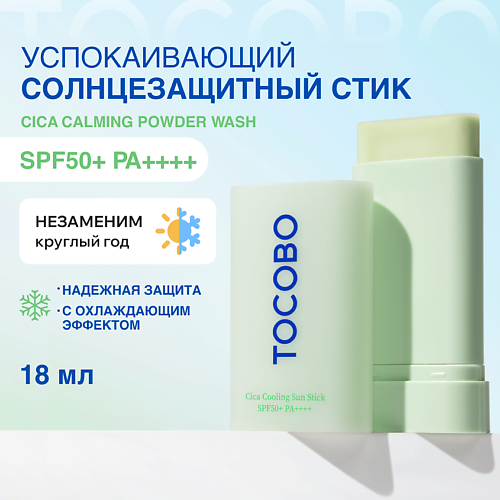 TOCOBO Стик солнцезащитный SPF 50 18 #1