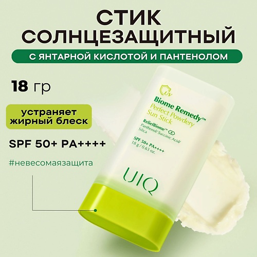 UIQ Пудровый солнцезащитный стик SPF50 Biome Remedy Perfect Powdery Sun Stick 18 #1