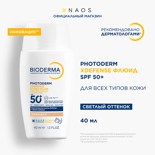 BIODERMA Photoderm Xdefense SPF 50+ Солнцезащитный флюид для всех типов кожи, светлый оттенок 40 #1