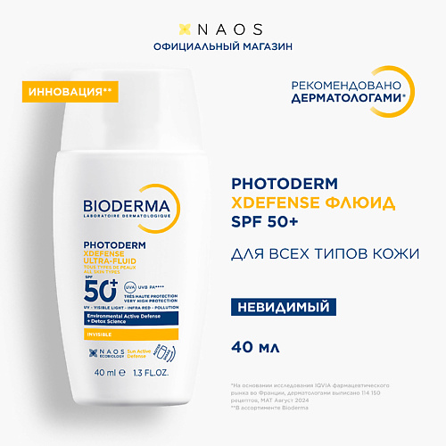 BIODERMA Photoderm Xdefense SPF 50+ Солнцезащитный флюид для всех типов кожи 40 #1