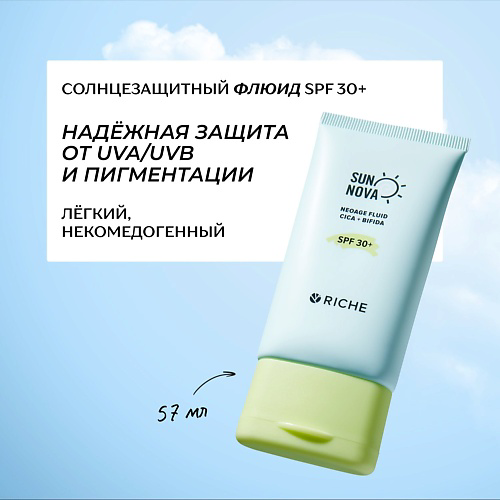 RICHE Солнцезащитный флюид SPF 30+ с центеллой и бифидобактериями 57 #1