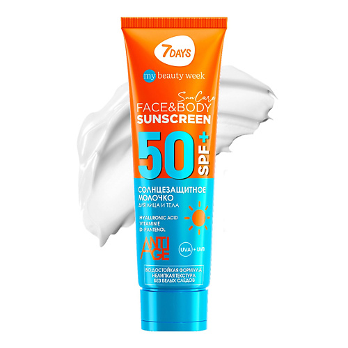 7DAYS Солнцезащитный крем для лица и тела SPF 50/ РА++++ SUN CARE 200 #1