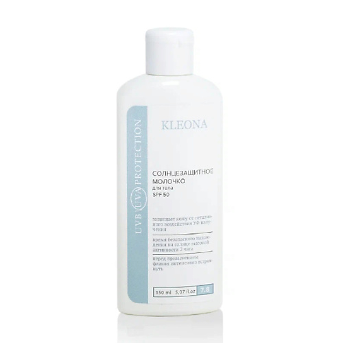 KLEONA Солнцезащитное молочко SPF 50 150 #1