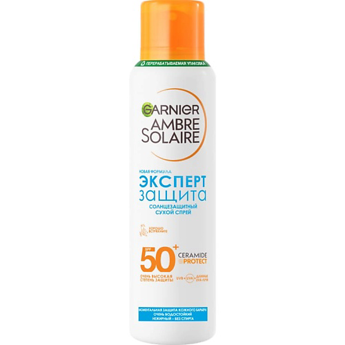 GARNIER Солнцезащитный сухой спрей "Эксперт Защита" Ambre Solaire SPF 50+ 200 #1
