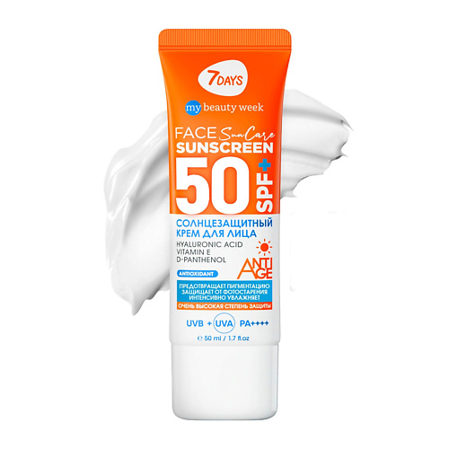 7DAYS Крем для лица увлажняющий солнцезащитный SPF 50+ с Гиалуроновой кислотой / РА++++ 50 #1