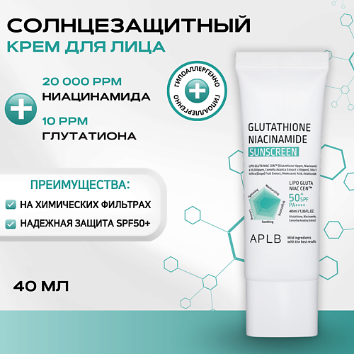 APLB Солнцезащитный крем с глутатионом и ниацинамидом SPF50 Glutathione Niacinamide Sunscreen 40 #1