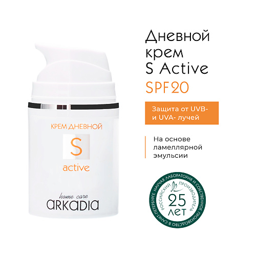 ARKADIA Крем дневной увлажняющий S active SPF20 50 #1