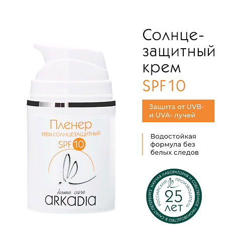 ARKADIA Солнцезащитный дневной увлажняющий крем Пленер SPF10 для всех типов кожи 50 #1