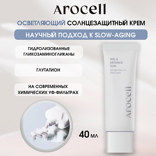 AROCELL Солнцезащитный крем с ниацинамидом и глутатионом SPF50 Mela Defence Sun 40 #1