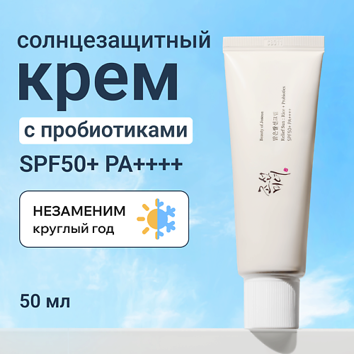 BEAUTY OF JOSEON Солнцезащитный крем для лица с пробиотиками SPF 50 50 #1