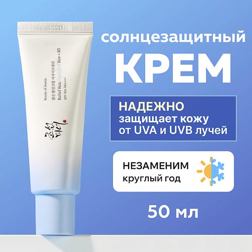 BEAUTY OF JOSEON Солнцезащитный крем для лица SPF 50 50 #1