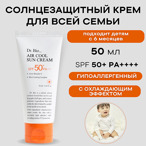 DR. BIO Охлаждающий солнцезащитный крем SPF50 50 #1