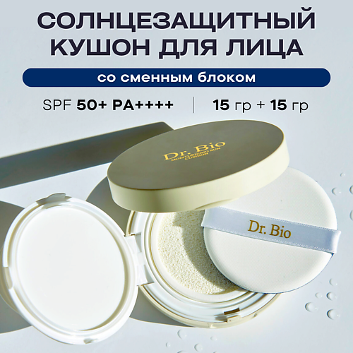 DR. BIO Солнцезащитный кушон SPF50 30 #1