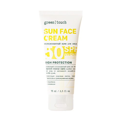 GREEN TOUCH Sun солнцезащитный крем для лица SPF50 75 #1