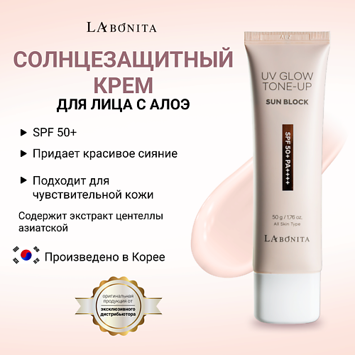 LABONITA Солнцезащитный крем для кожи 50 #1