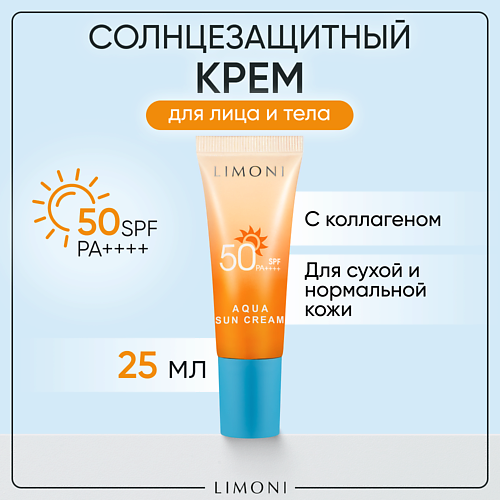 LIMONI Солнцезащитный крем для лица и тела SPF 50 25 #1