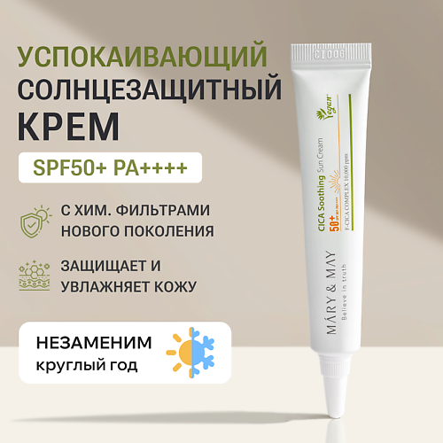 MARY&MAY Крем солнцезащитный увлажняющий SPF 50 12 #1