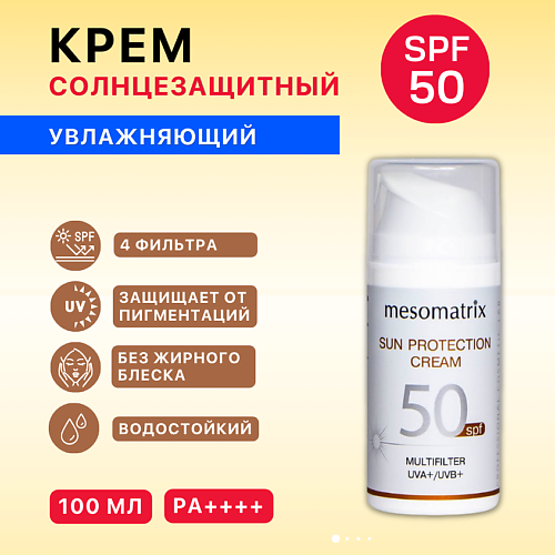 MESOMATRIX Солнцезащитный крем для лица и тела увлажняющий водостойкий SUN PROTECTION CREAM SPF 50 100 #1