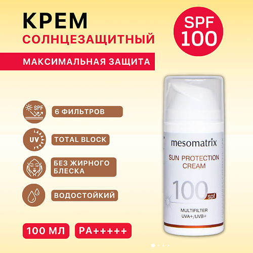 MESOMATRIX Солнцезащитный крем для лица и тела водостойкий полный блок SUN PROTECTION CREAM SPF 100 100 #1