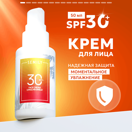 SEMILY Крем для лица солнцезащитный SPF 30 50 #1