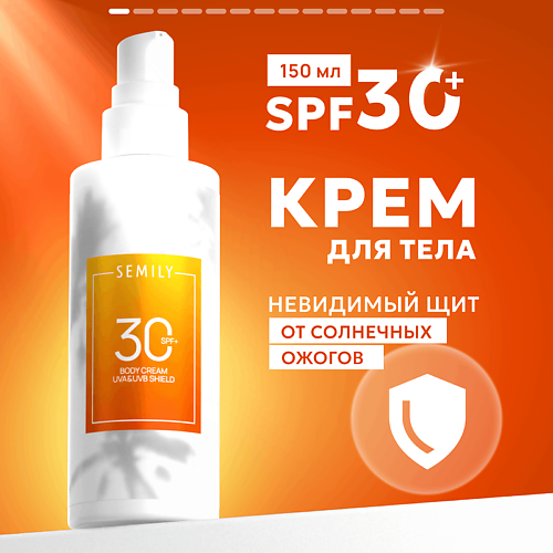 SEMILY Крем для тела солнцезащитный SPF 30 150 #1