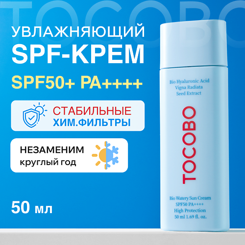 TOCOBO Крем солнцезащитный с увлажняющим эффектом SPF 50+ 50 #1