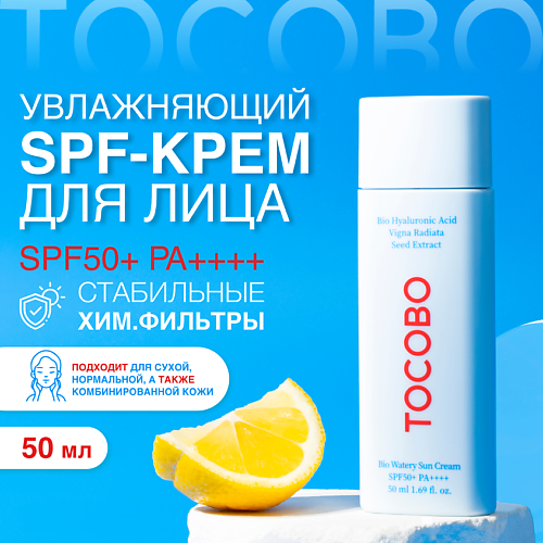 TOCOBO Крем солнцезащитный с увлажняющим эффектом SPF 50+ 50 #1
