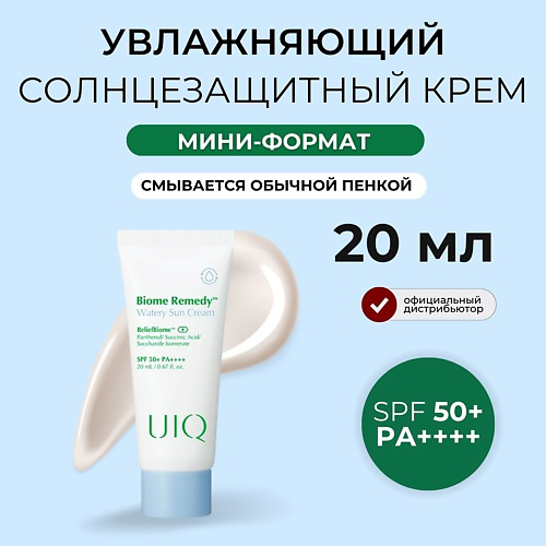UIQ Легкий увлажняющий солнцезащитный крем с постбиотиками SPF50 Biome Remedy™ Watery Sun Cream 20 #1