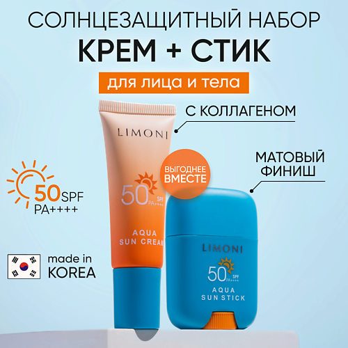 LIMONI Набор для солнцезащитного ухода SPF 50+ #1