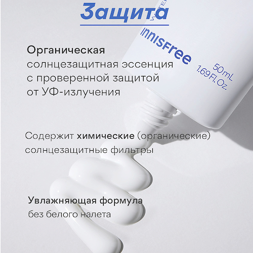 INNISFREE Гиалуроновая увлажняющая солнцезащитная эссенция SPF50+ PA++++ Hyaluron Moist Sunscreen 50 #1