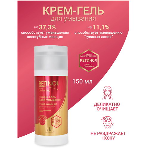 BELKOSMEX Крем-гель для умывания Retinol SKIN PERFECTING 150 #1