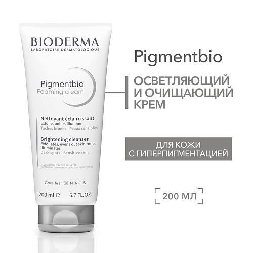 BIODERMA Осветляющий и очищающий крем против гиперпиментации кожи лица Pigmentbio 200 #1